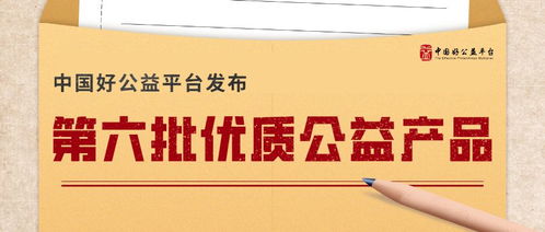 第六批5個優(yōu)質(zhì)公益產(chǎn)品入選平臺,舉辦 規(guī)?；季S 平行論壇 好公益平臺2019年四季度通訊